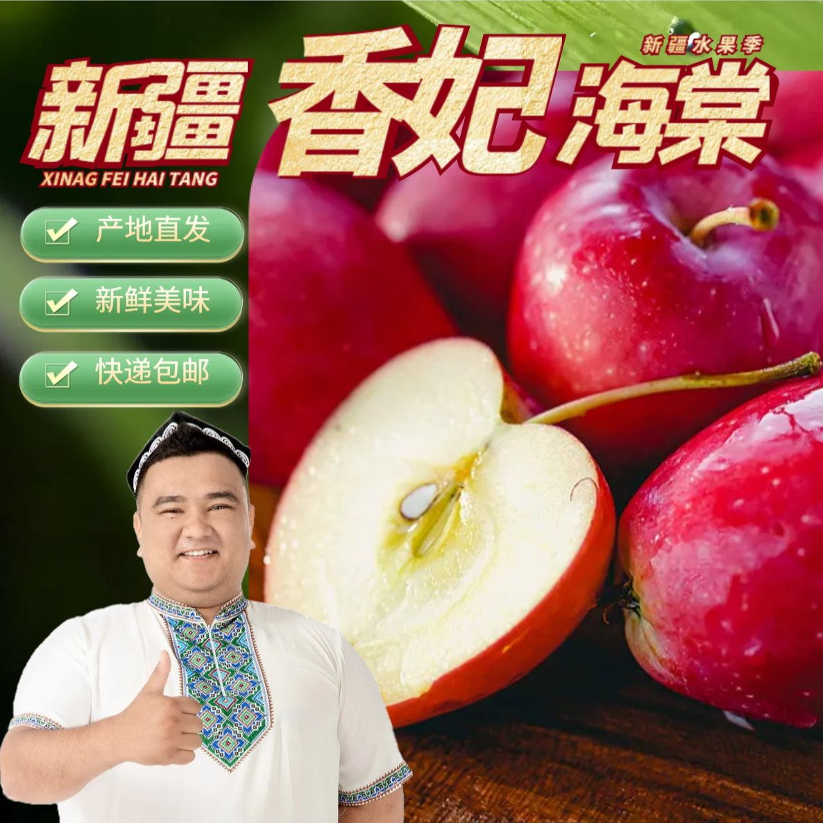 D（新疆直发）新疆鸡心果香妃海棠脆甜多汁5斤新鲜现摘先发新鲜直发