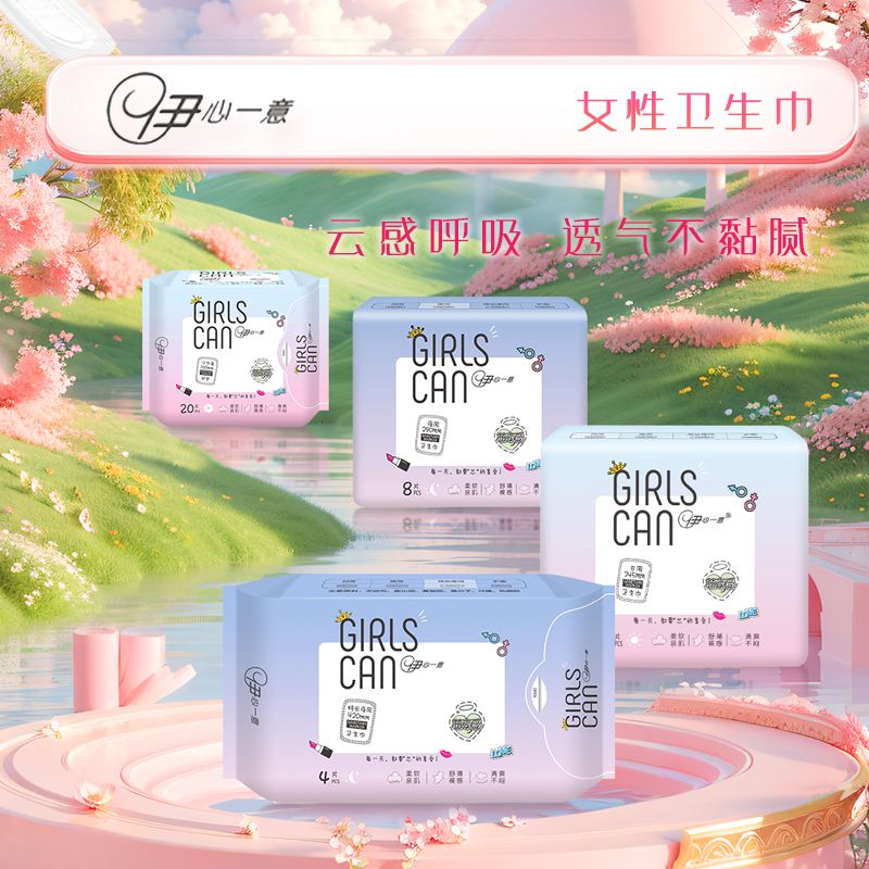 伊心一意【10A抗菌】裸感透气夜用极薄瞬吸透气超薄卫生巾姨妈巾