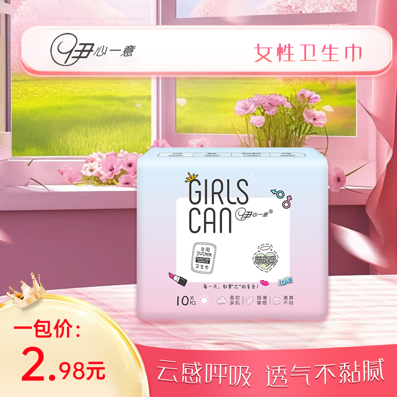 日用亲肤柔软防侧漏瞬吸干爽透气超薄棉柔姨妈巾