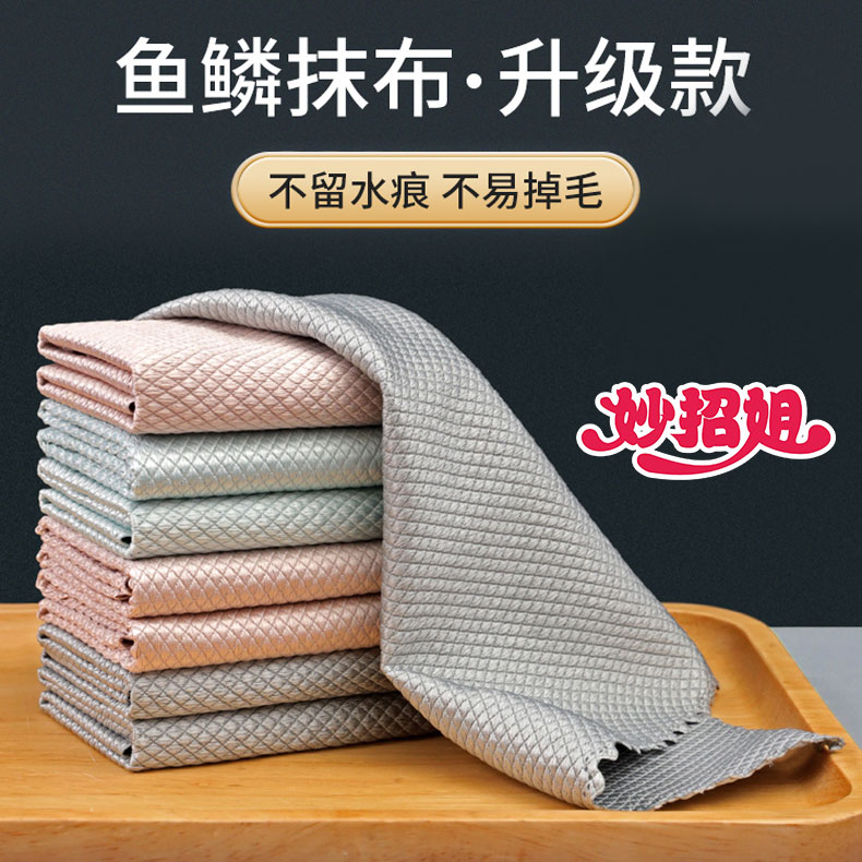 妙招姐鱼鳞抹布擦玻璃专用不留痕厨房去油家务清洁布不掉毛吸水巾
