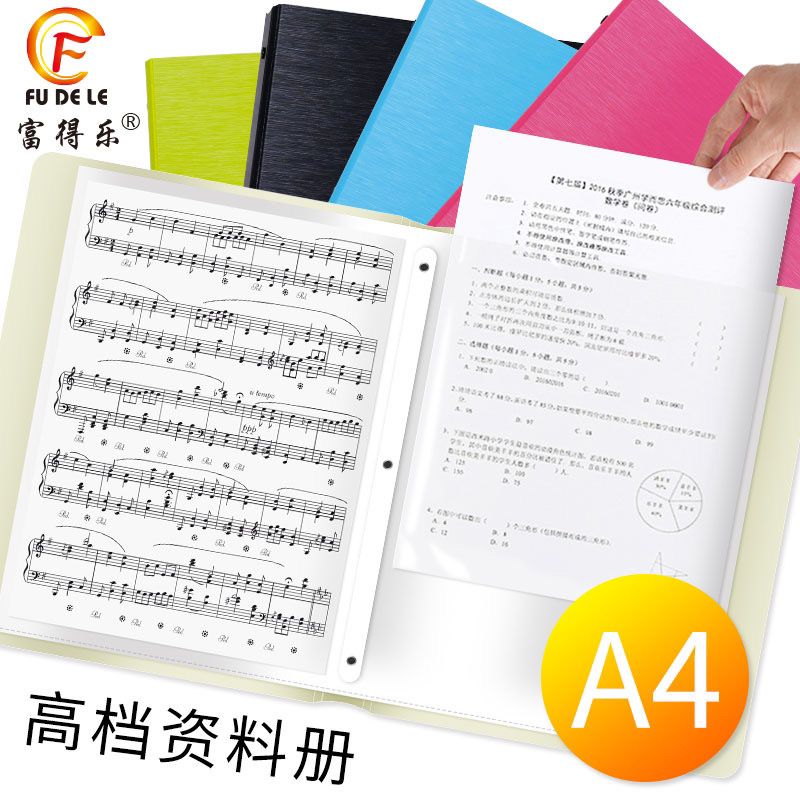 新疆包邮富得乐高品质加厚100页资料册