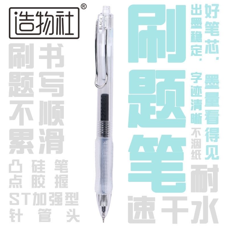 新疆包邮造物社JG15 ST笔尖刷题笔按动笔