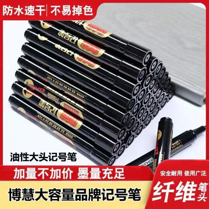 新疆包邮博慧8888记号笔