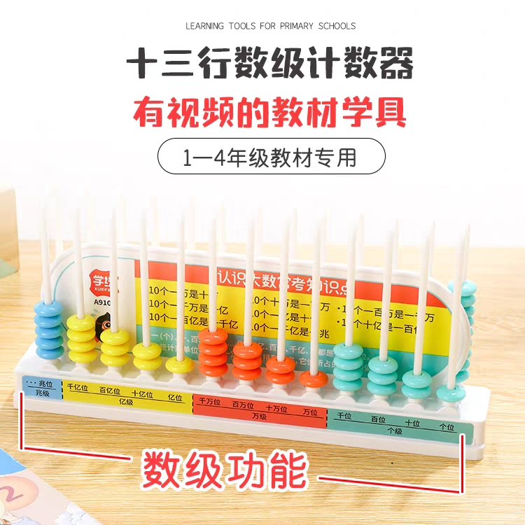 新疆包邮学纷9102十三行数级计数器