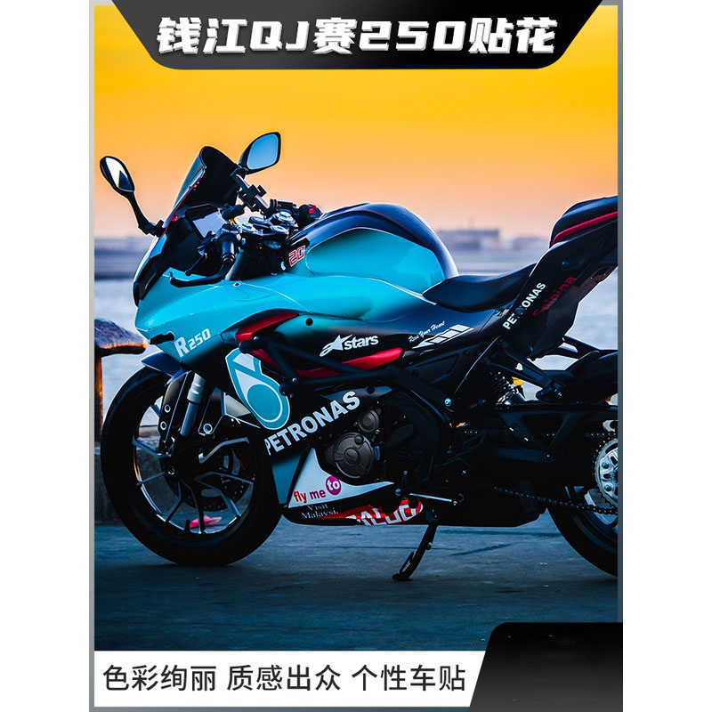 适用于钱江赛250改装全车贴花mini250车身贴纸拉花版花版画可定制