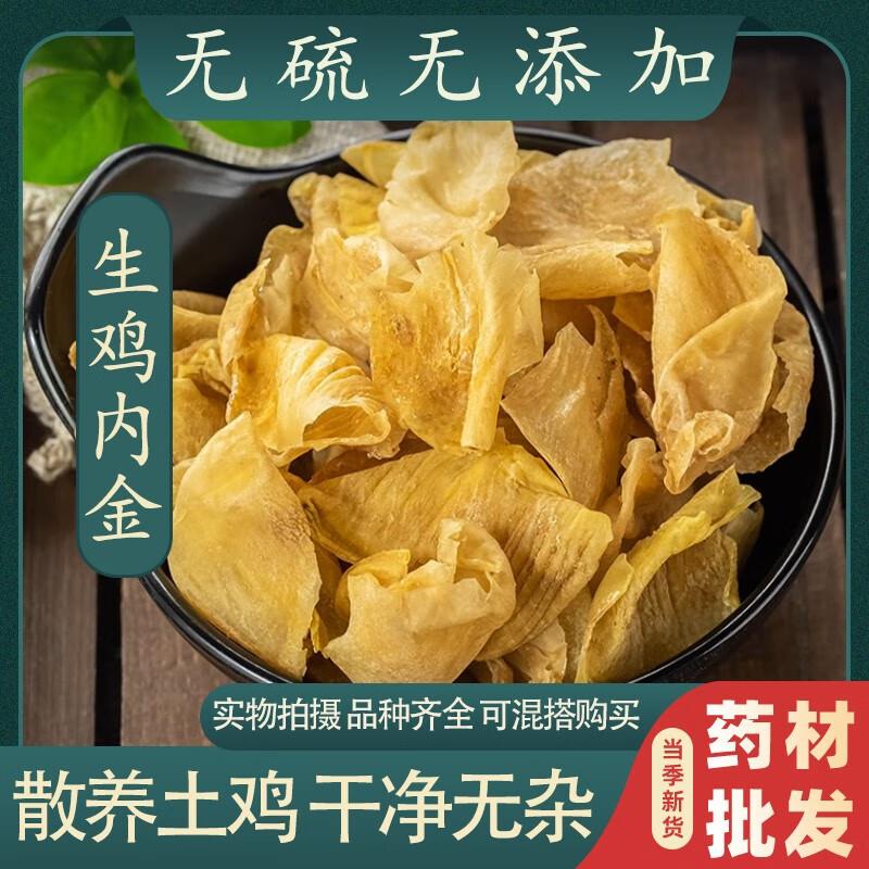 鸡内金中药材500克散养生鸡内金干货新货土鸡内金片儿童肠胃鸡盹