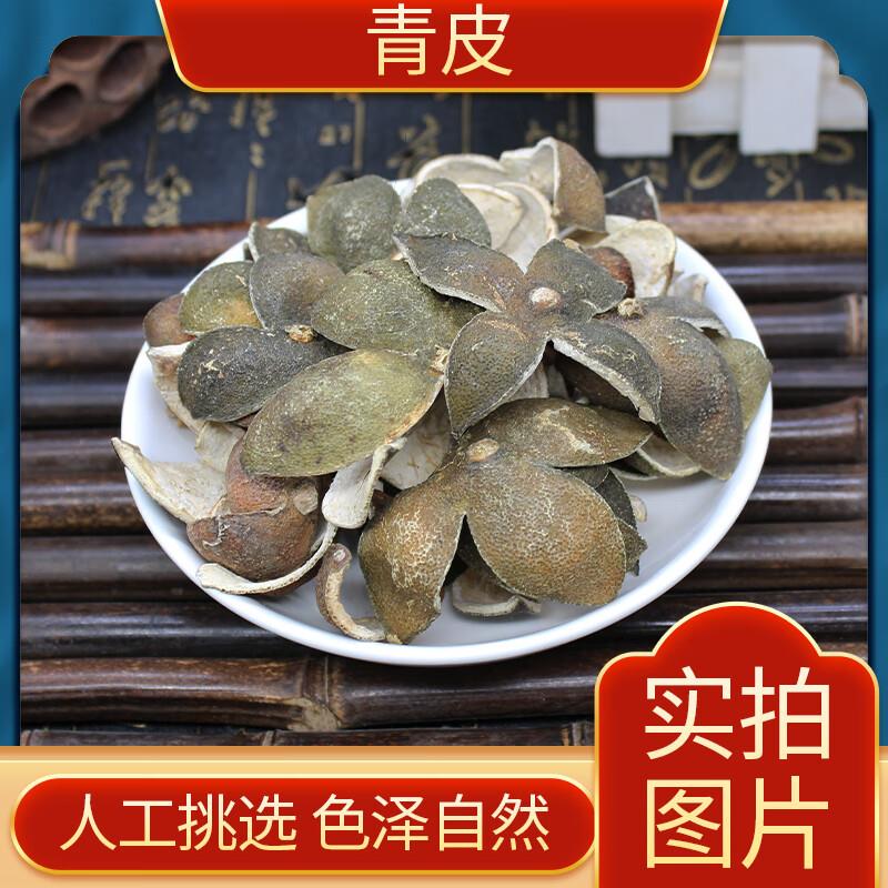青皮中药材四花青皮散装干货青橘皮青桔皮青皮子小青皮青柑皮包邮
