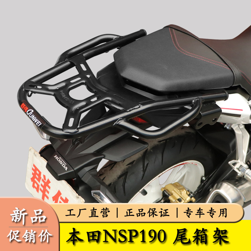 适用NSP本田CB190R国四暴锋眼后尾货架尾箱备箱支架载物架改装件