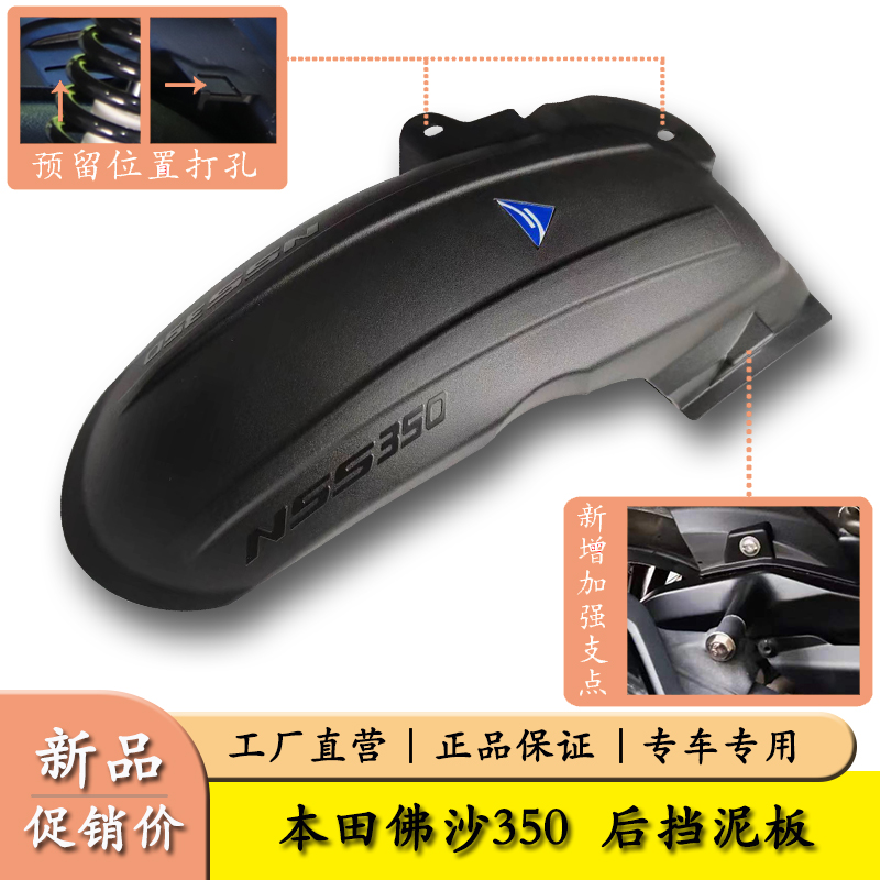 适用本田佛沙NSS350后挡泥板中置挡泥内挡泥板350AM改装加长挡泥