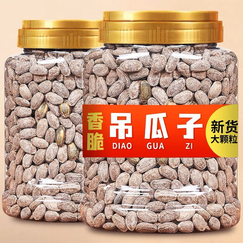 喳叔新货吊瓜子奶油味500g坚果炒货原味休闲小零食批发瓜蒌子大籽