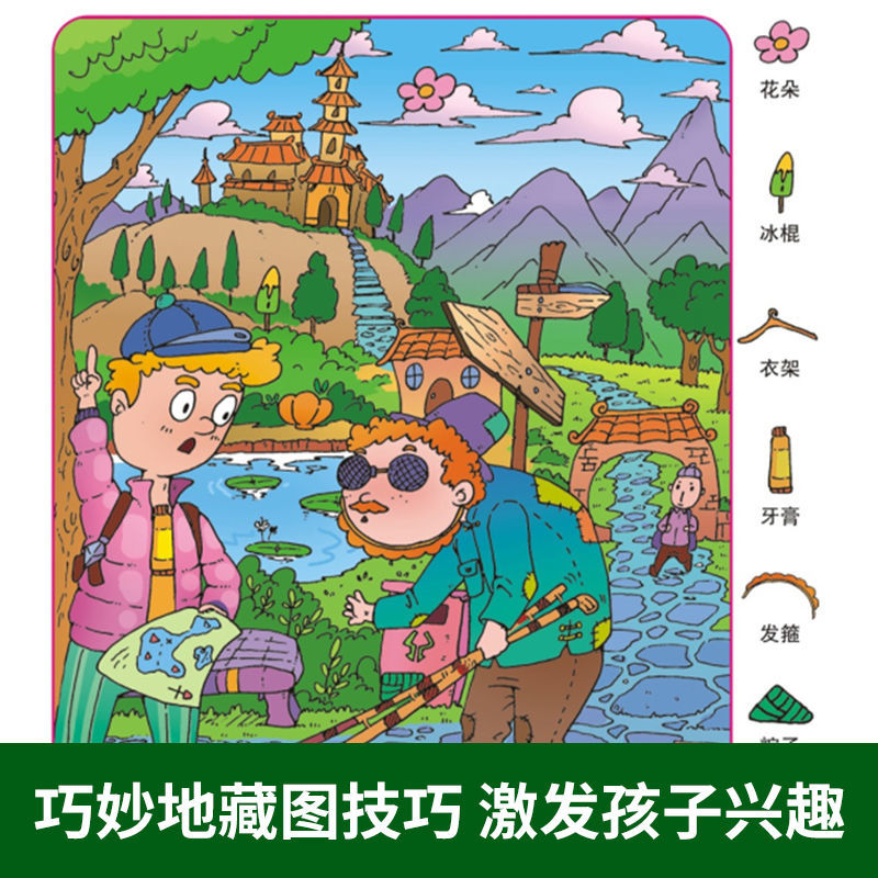 正版成语大发现图画智趣找东西幼儿园高难度益智专注力训练书籍