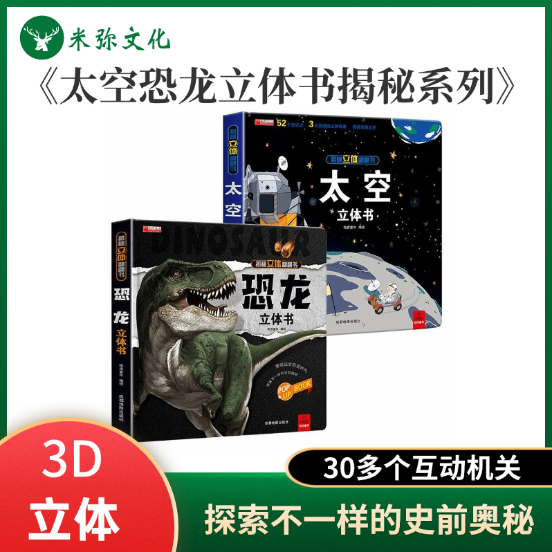 【太空恐龙】立体书揭秘系列3d翻翻书精装硬壳绘本科普书籍立体书