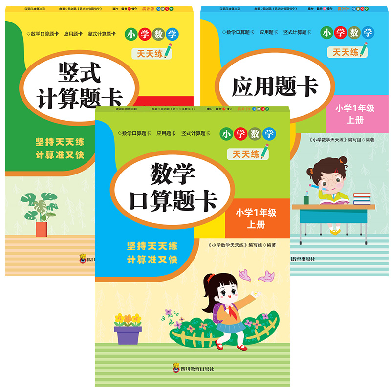 小学1-6年级上下册数学口算题卡应用题卡竖式计算题卡正版书籍