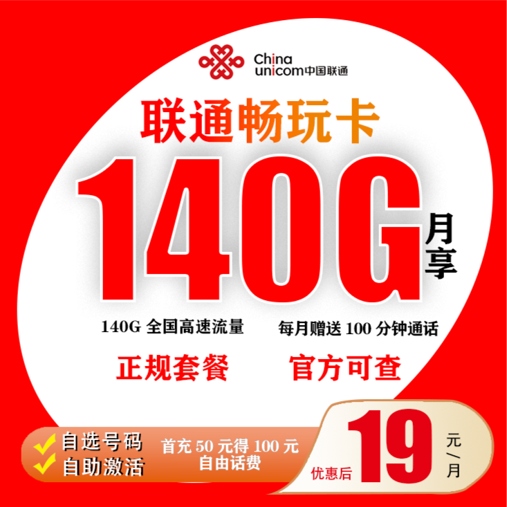 中国联通140G正规电话卡超大流量全国通用不限速不限流不虚标