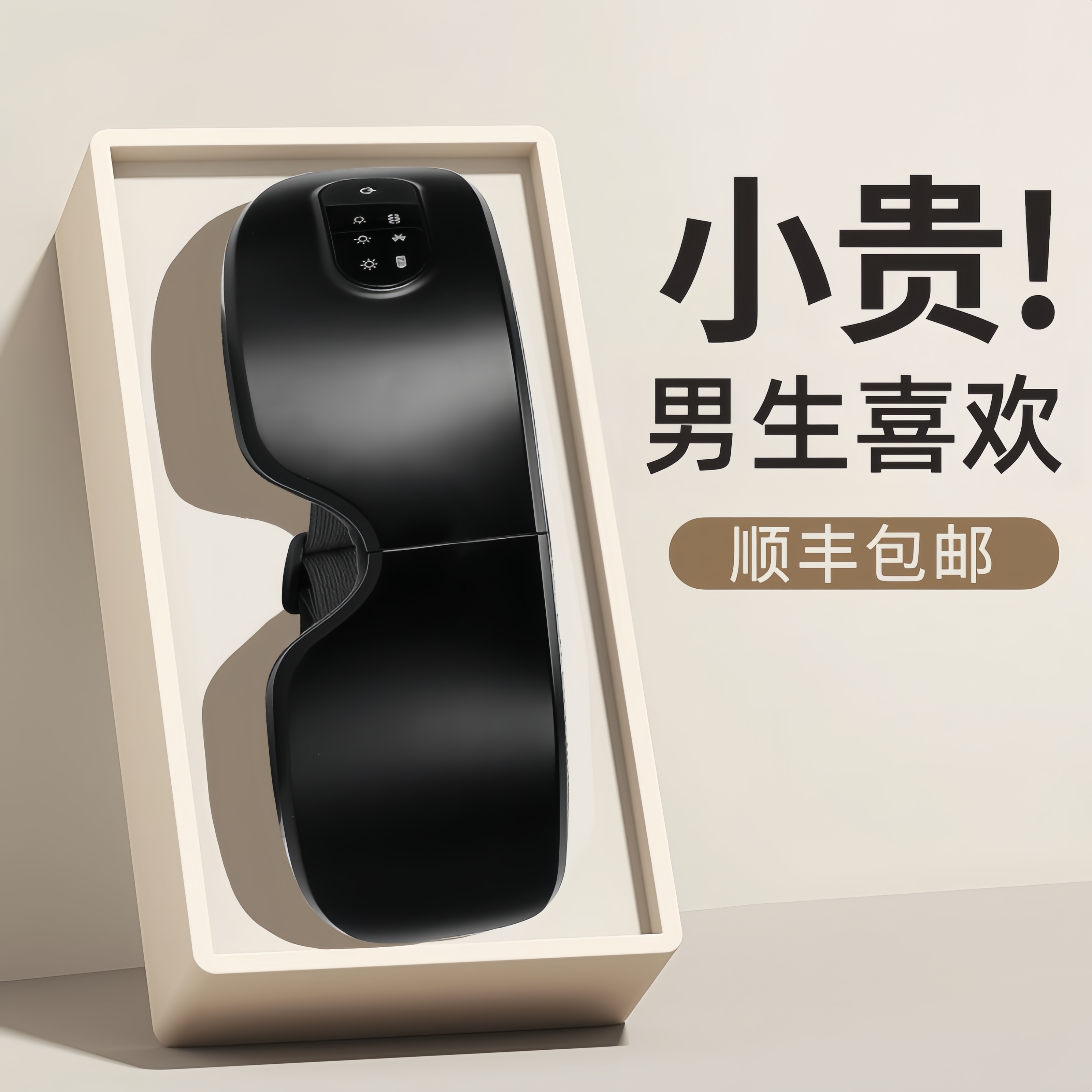 男生生日礼物眼部按摩仪送男友朋友送给老公的男士实用高档仪式感