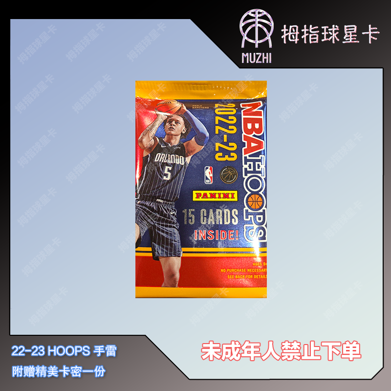 22-23 HOOPS手雷 附赠精美卡密一份