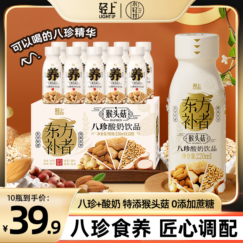 八珍酸奶饮品猴头菇茯苓杏仁营养健康轻食代餐风味饮料整箱