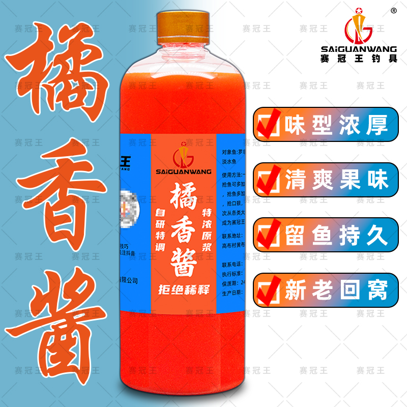 赛冠王橘香酱罗非添加剂桔香黑坑水库大非尖嘴非新鱼回锅鱼