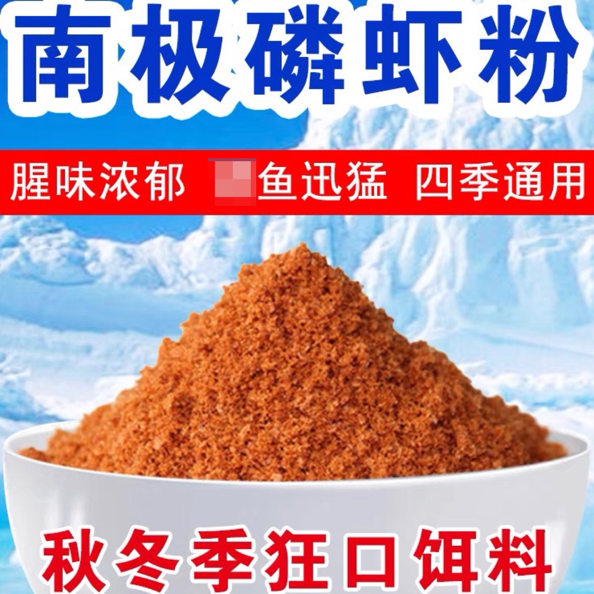 赛冠王高蛋白虾粉钓鱼低氧化虾粉南极磷虾粉钓罗非虾粉高脂肪虾粉