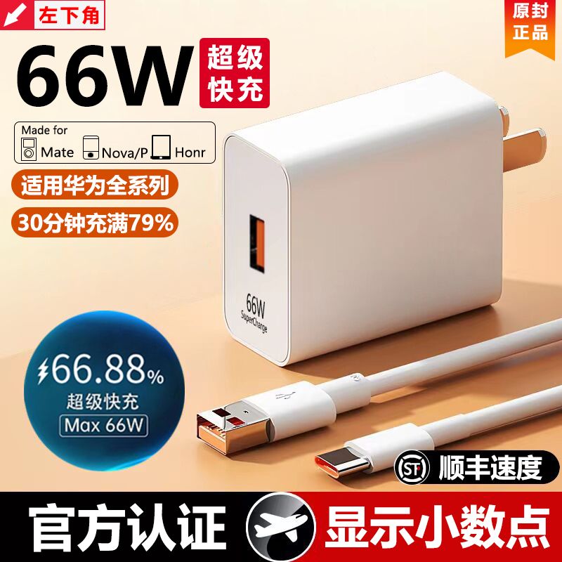 超级快充头适用华为充电器P60/mate40Pro适用荣耀6a手机线套装