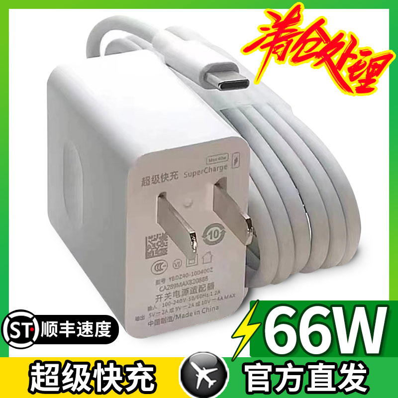 适用华为手机充电器66W超级快充50Mate40/20nova8pro快充6A数据线