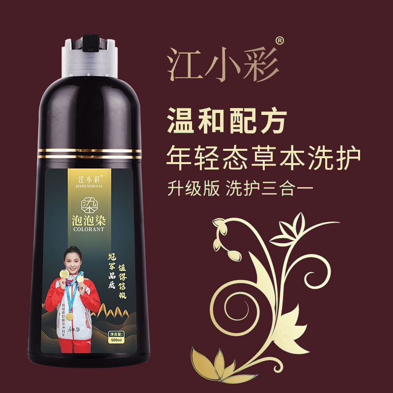 江小彩植物染发剂萃取植物泡泡染 在家染发 轻松盖白不伤发