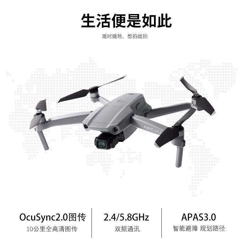 99新  大疆Air 2 航拍无人机 10公里图传 高清画质 6级抗风