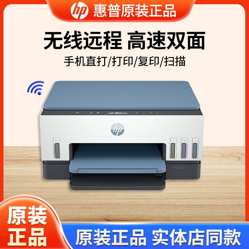 原装正品675家用彩色打印机自动双面打印手机无线正品快递打印机