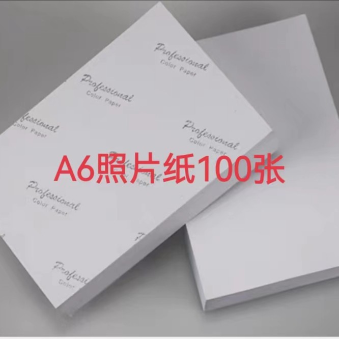 A6照片纸100张