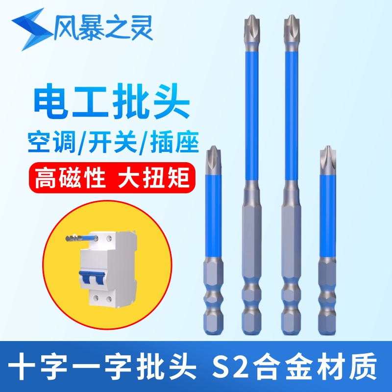 SNZO电工十一字专用强磁批头插座空气开关面板特制螺丝刀面板工具