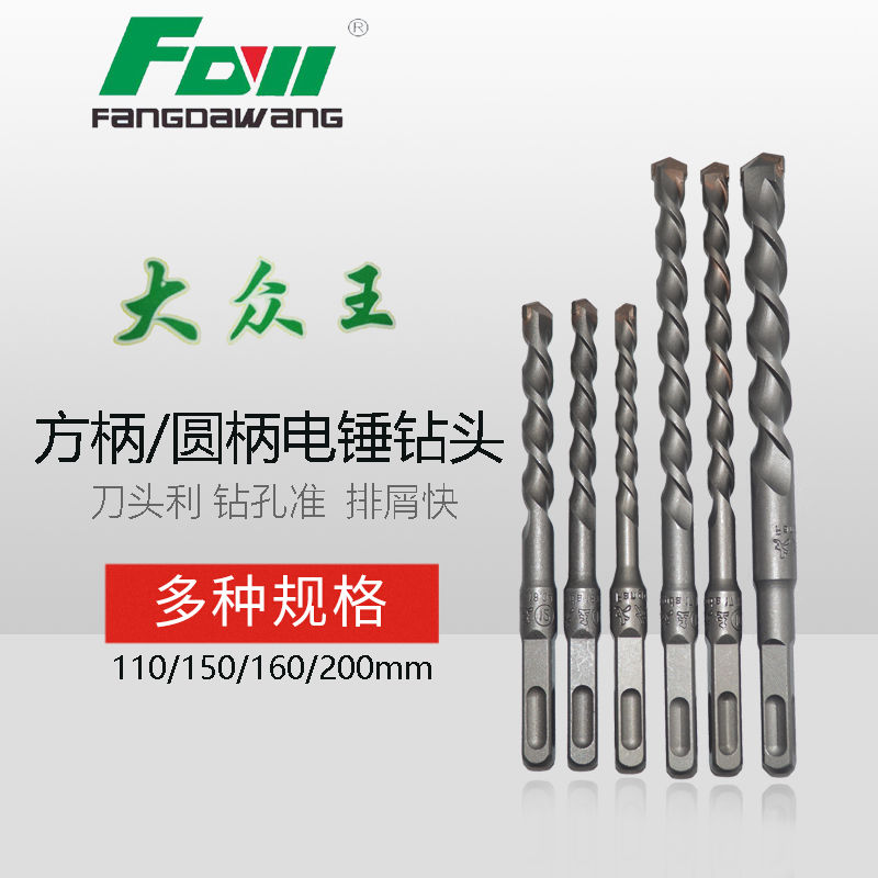 方大王新款大众王钻头混凝土砖墙壁打孔合金电锤冲击钻头方柄植筋