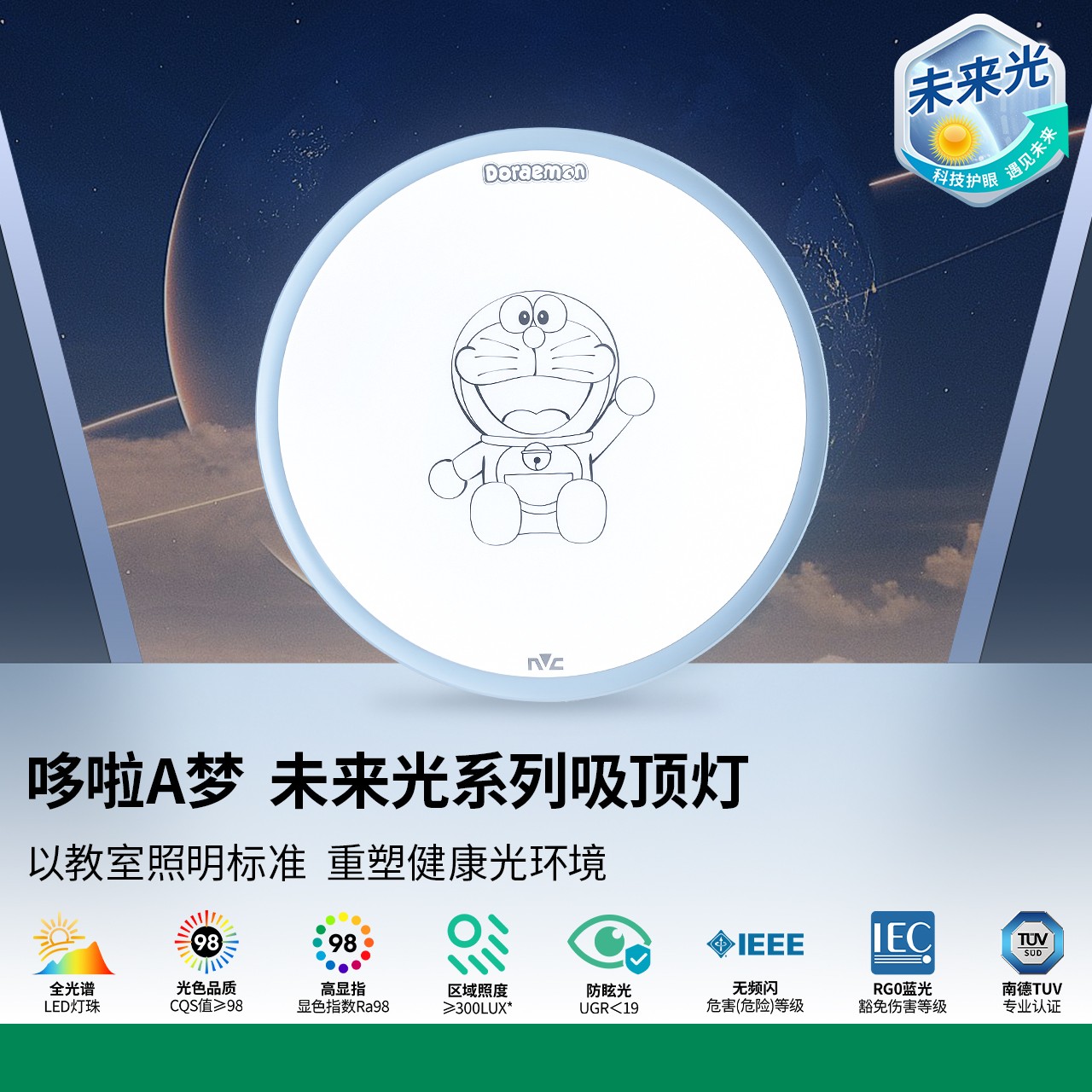 雷士照明哆啦A梦未来光超薄儿童房灯全光谱护眼吸顶灯卧室灯简约