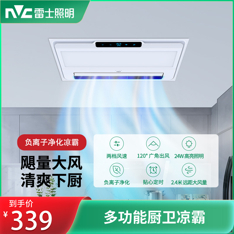 雷士照明沁爽嵌入式厨房卫生间集成吊顶夏季负离子清新凉霸GB-Z