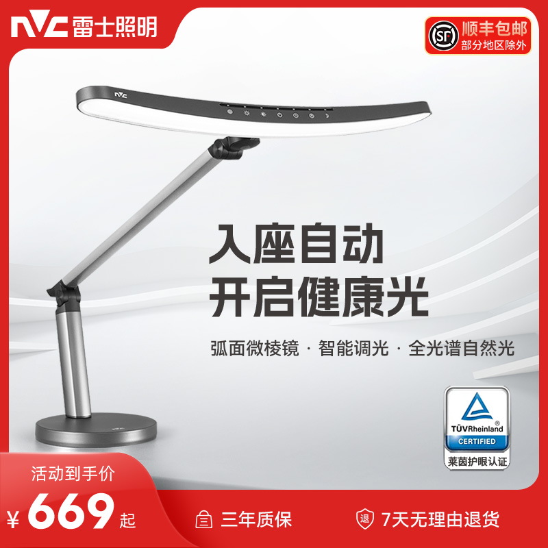 雷士照明国AA级护眼台灯明翼学习专用弧面设计防近视宿舍阅读台灯