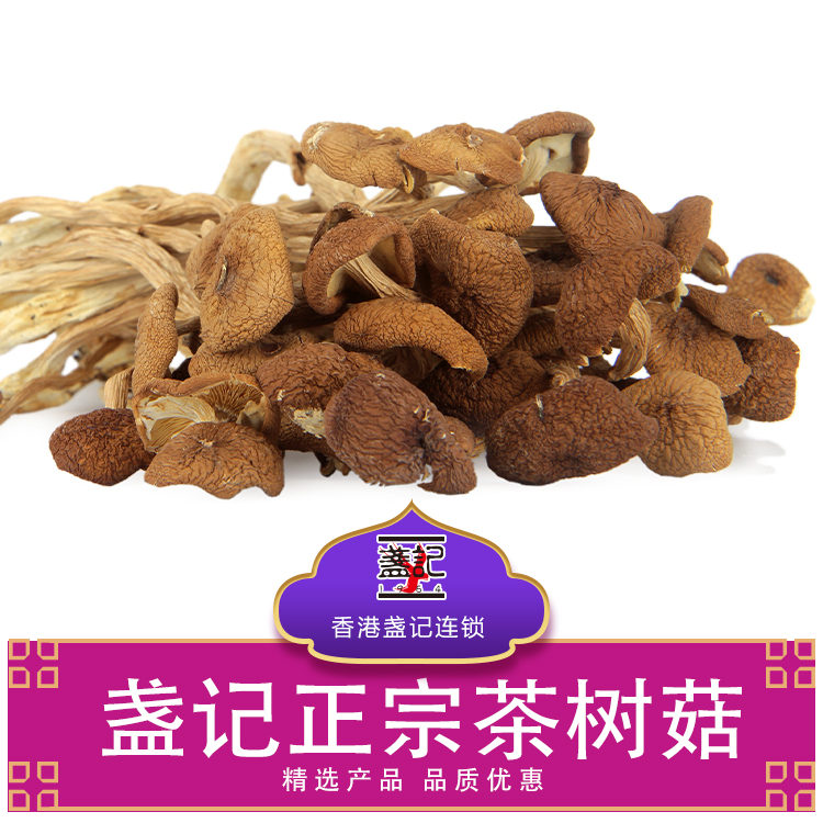 盏记 正宗农家茶树菇 当季新货脆嫩鲜香