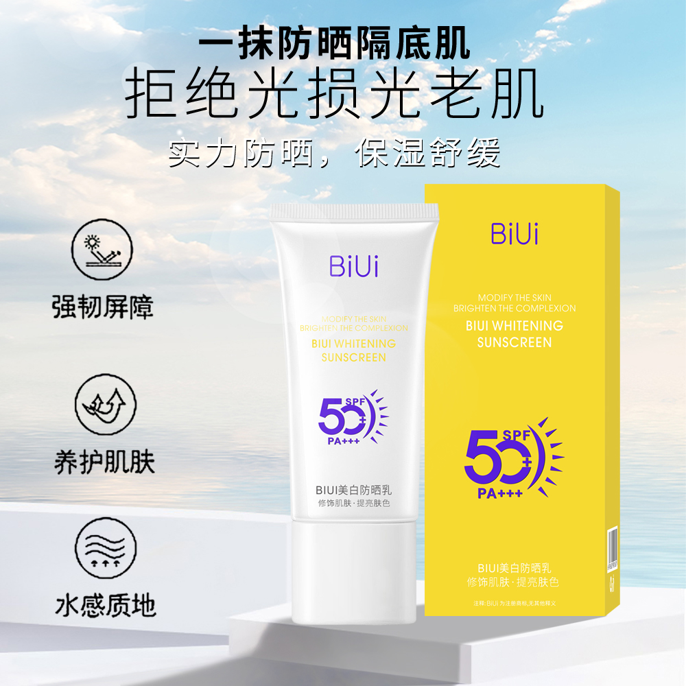 【防晒隔离二合一】防晒霜SPF50PA+++学生军训防紫外线物理防晒四季