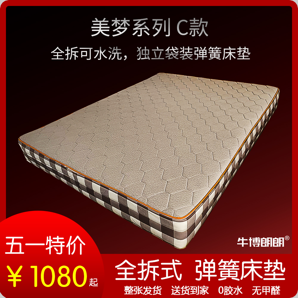 牛博朗朗独立袋装弹簧床垫20CM可拆可洗适中偏软透气水洗冰丝面料