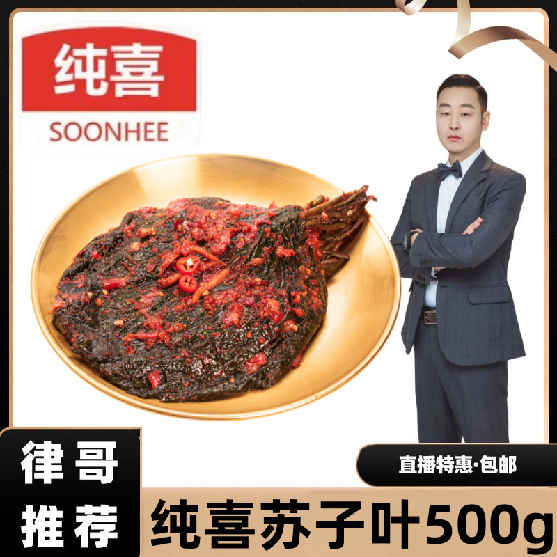【律哥推荐】延边朝鲜族 纯喜苏子叶咸菜500g/袋