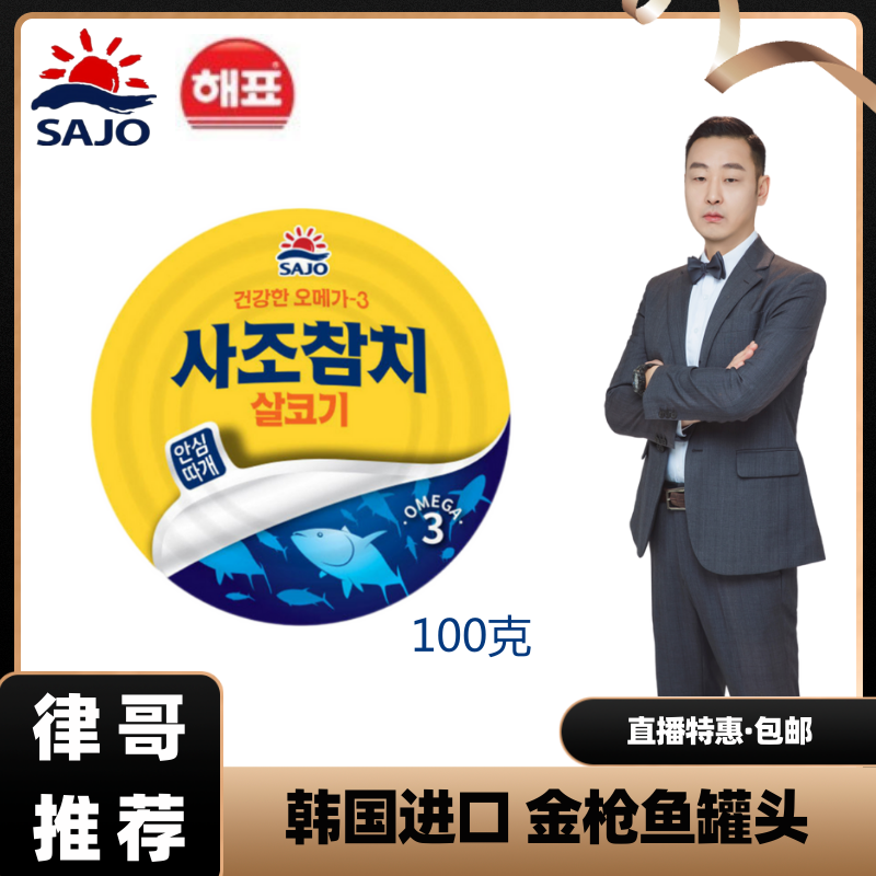 【律哥推荐】韩国进口思潮金枪鱼罐头100g常温 原味 水浸 非调味