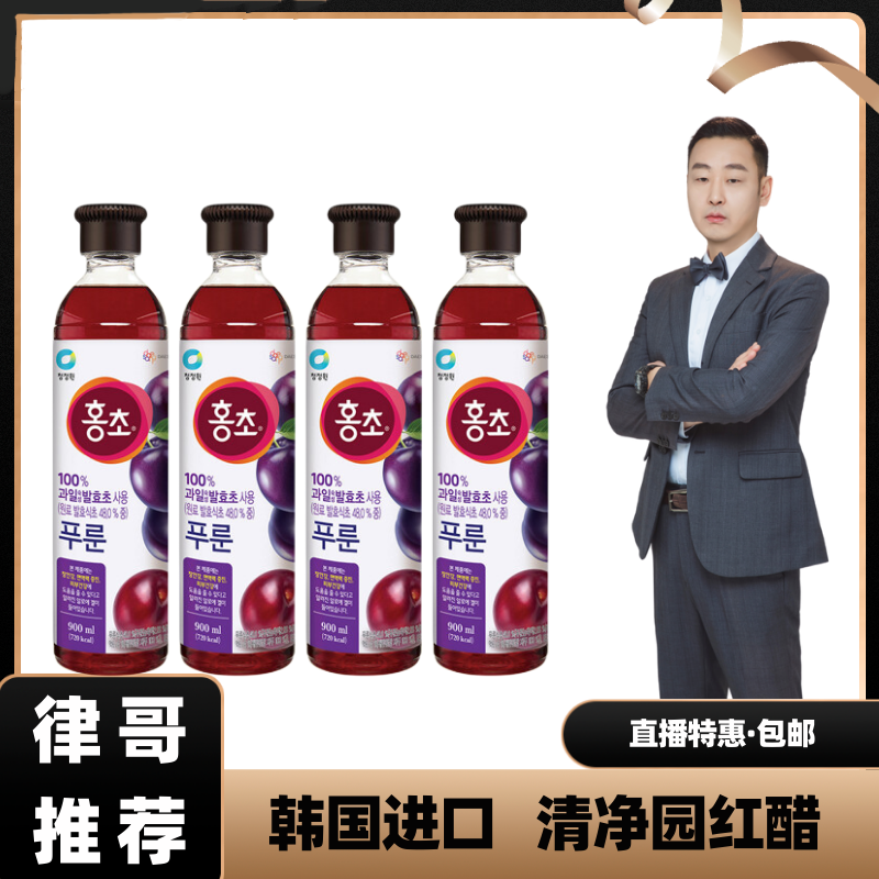 【律哥推荐】韩国进口清净园发酵红醋李子味500ml 900ml 浓缩汁