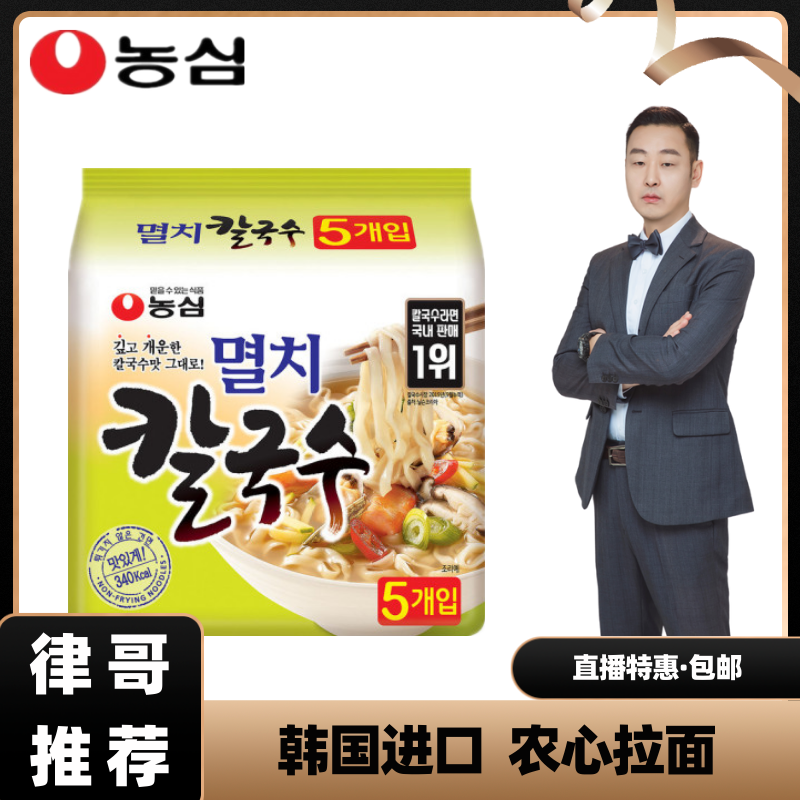 【律哥推荐】韩国进口农心非油炸鳀鱼味面多连包490g（98g*5）海鲜面