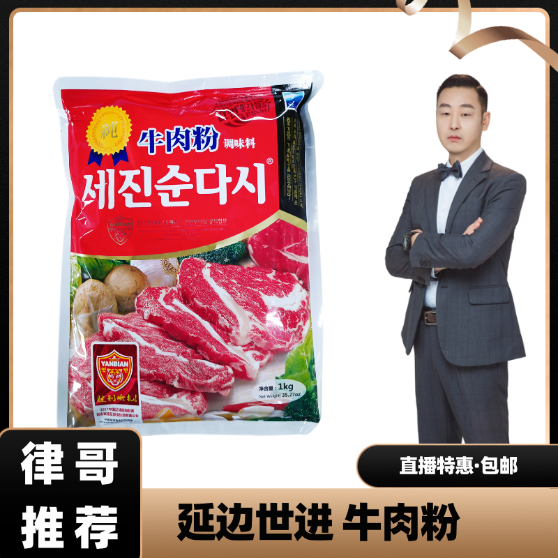 【律哥推荐】延边世进纯大喜牛肉粉调味料1000克 炒菜煲汤料理鲜美