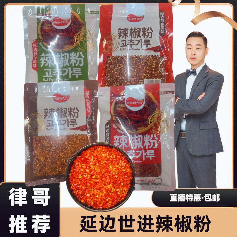 【律哥推荐】延边特产世进纯喜辣椒面辣椒粉300克（袋装）
