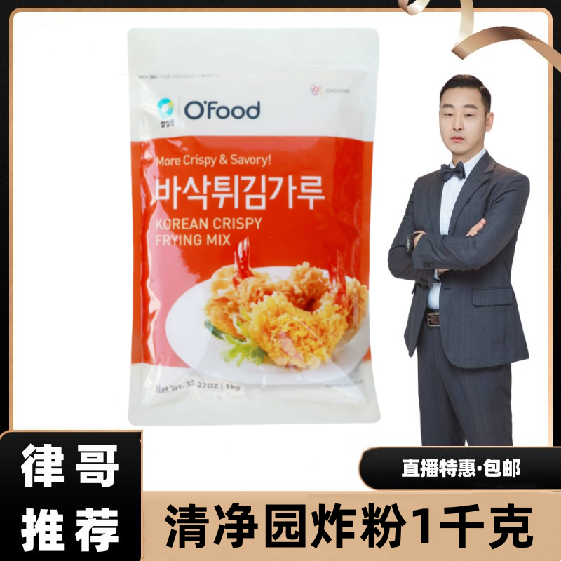 【律哥推荐】韩国进口清净园炸粉1千克大包装