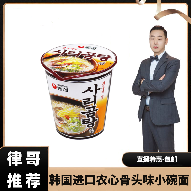 【律哥推荐】韩国进口农心骨头味小杯面 61克