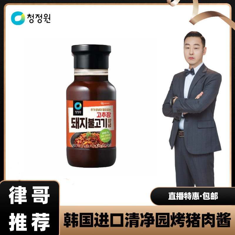 【律哥推荐】韩国进口清净园烤猪肉酱280克 韩式调味 烤肉 烧烤