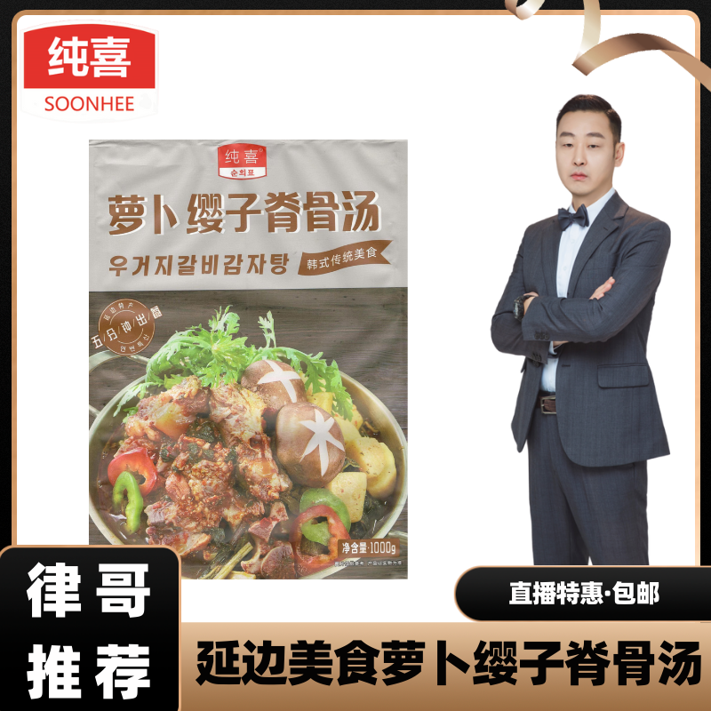 【律哥推荐】韩式传统美食纯喜萝卜缨子脊骨汤1KG（袋）营养袋装