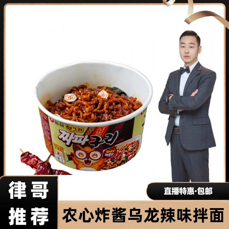 【律哥推荐】农心小浣熊辣味炸酱面碗面108g杯面泡面