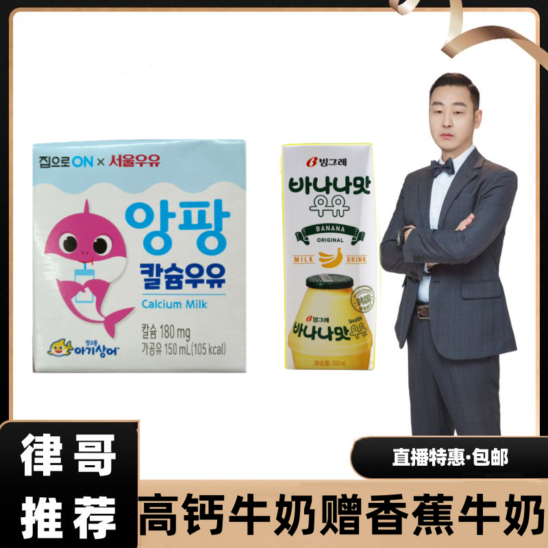 【律哥推荐】韩国进口清净园 儿童高钙牛奶150ml（纸盒）香蕉牛奶
