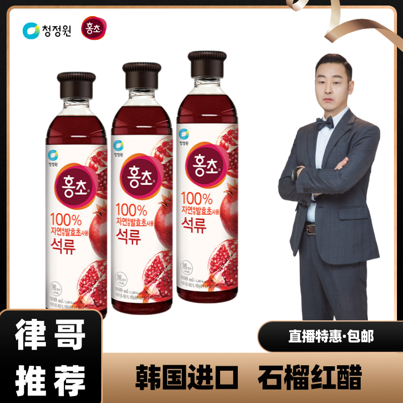 【律哥推荐】韩国进口清净园石榴红醋900ml
